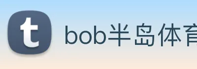 bob半岛体育官网下载 logo